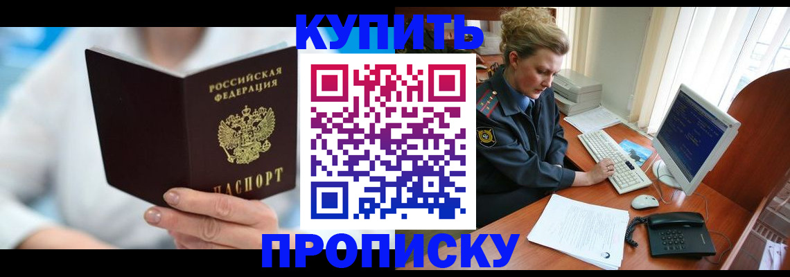 прописка штамп в Чебаркуле