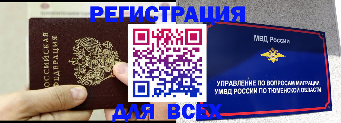 прописка штамп в Чебаркуле