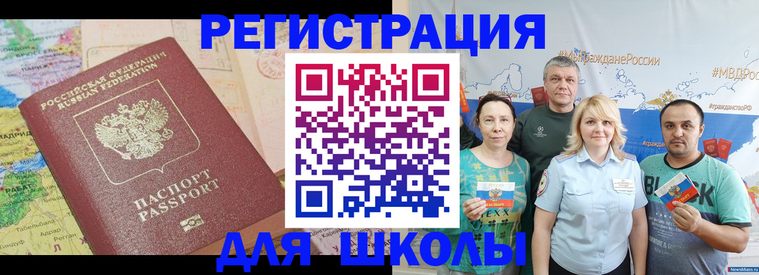 прописка для работы в Чебаркуле